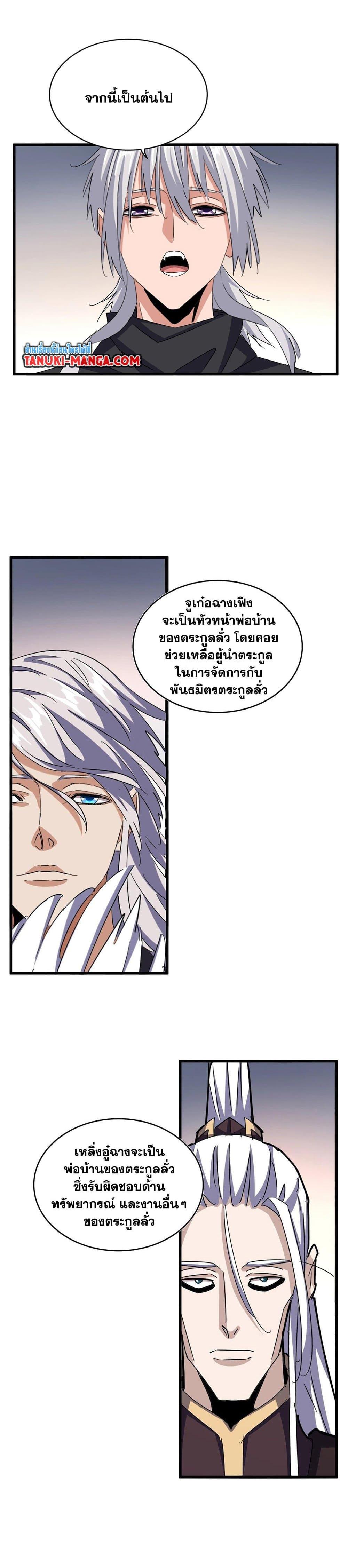 Magic Emperor Chap 544 - Next Chap 545