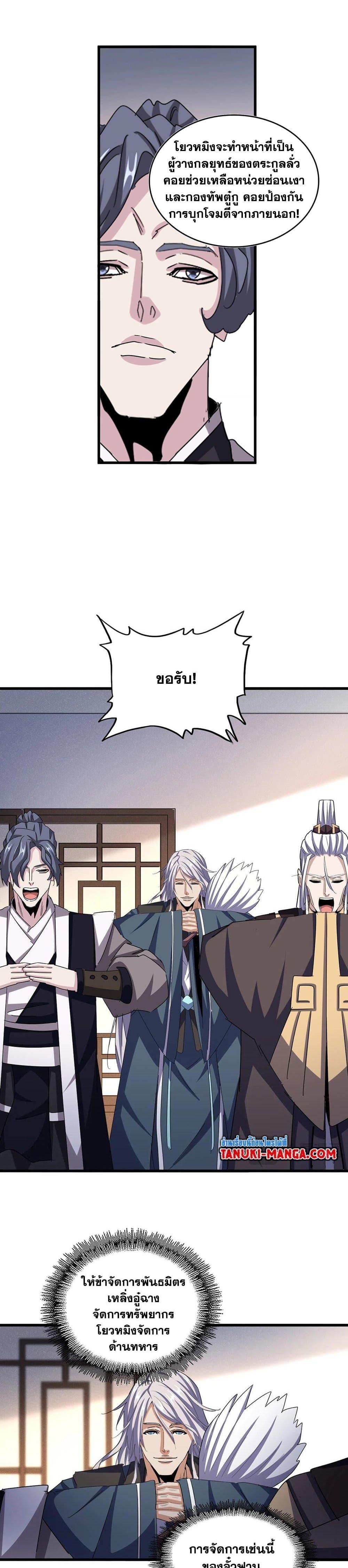 Magic Emperor Chap 544 - Next Chap 545