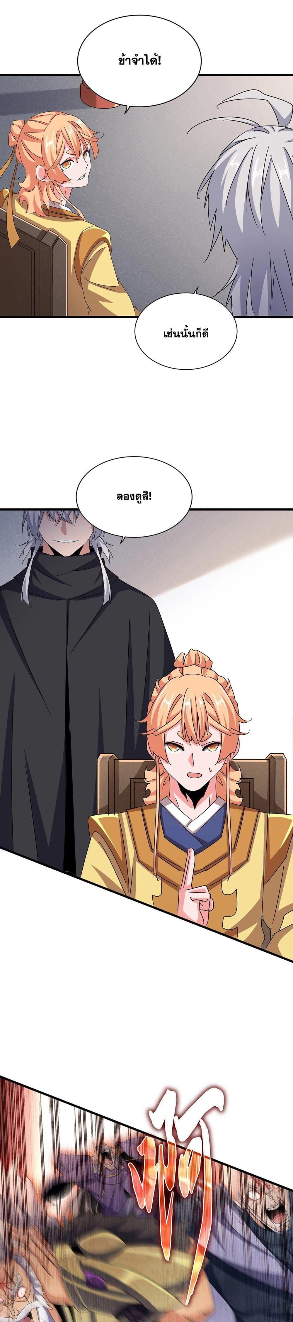 Magic Emperor Chap 544 - Next Chap 545