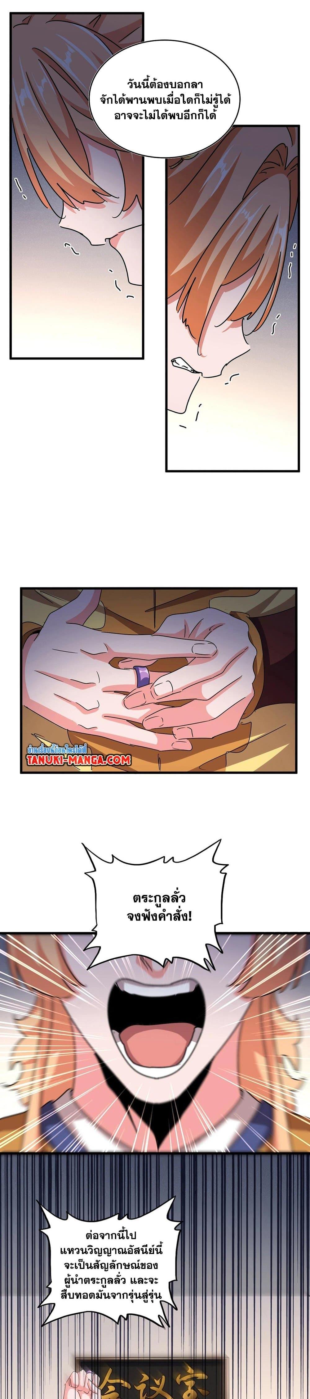 Magic Emperor Chap 544 - Next Chap 545