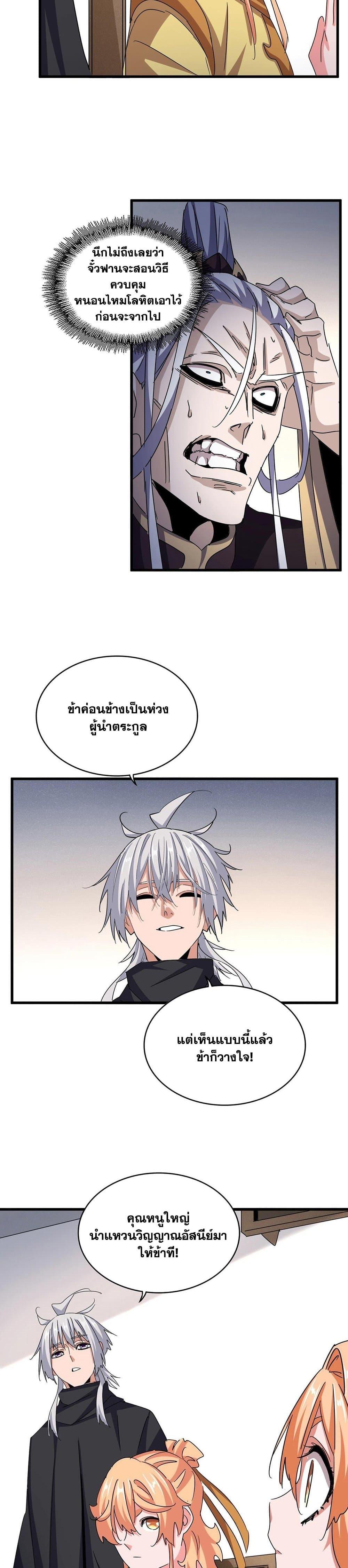 Magic Emperor Chap 544 - Next Chap 545