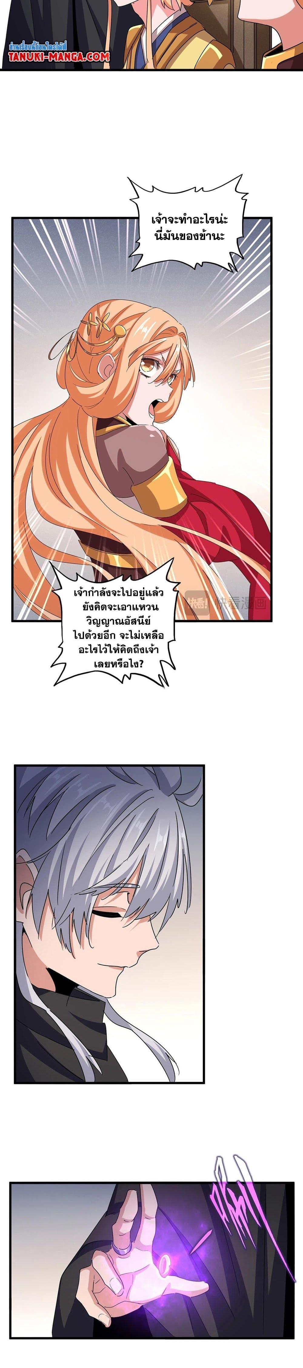Magic Emperor Chap 544 - Next Chap 545