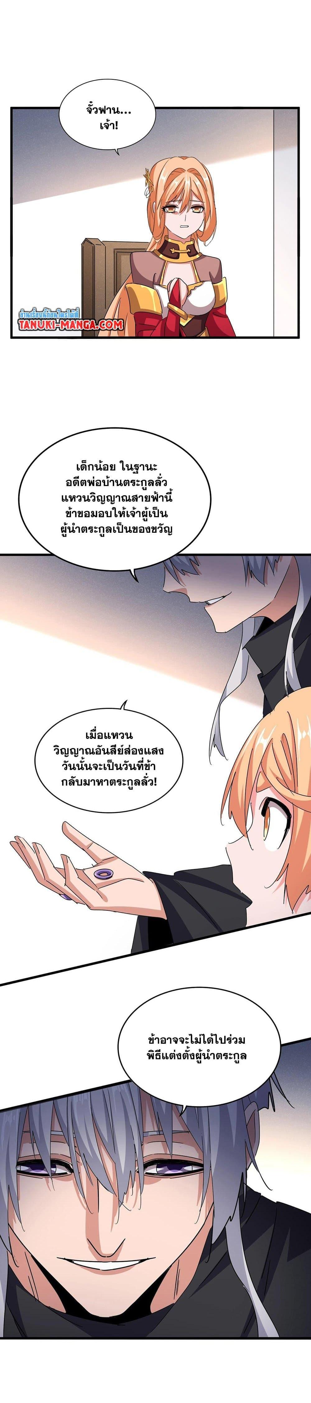 Magic Emperor Chap 544 - Next Chap 545