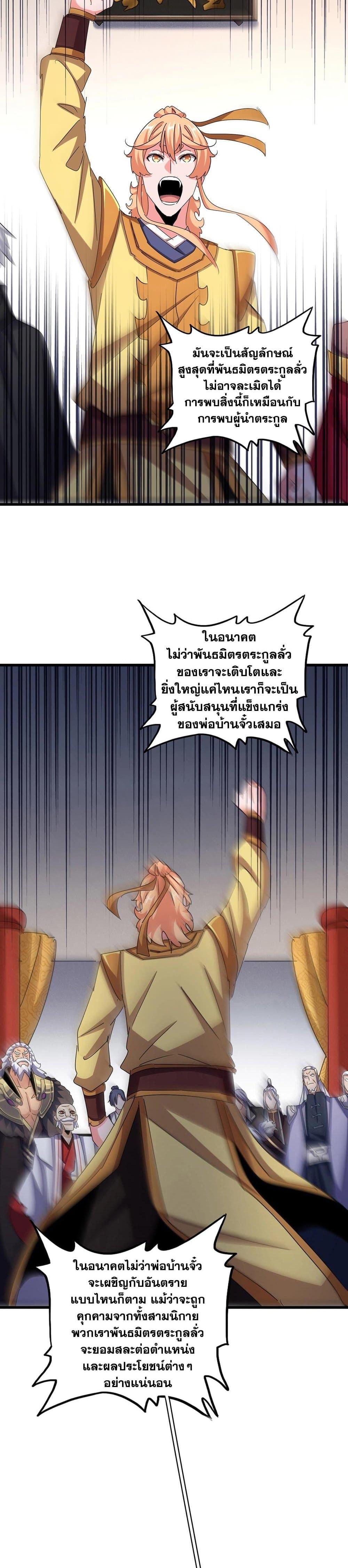 Magic Emperor Chap 544 - Next Chap 545
