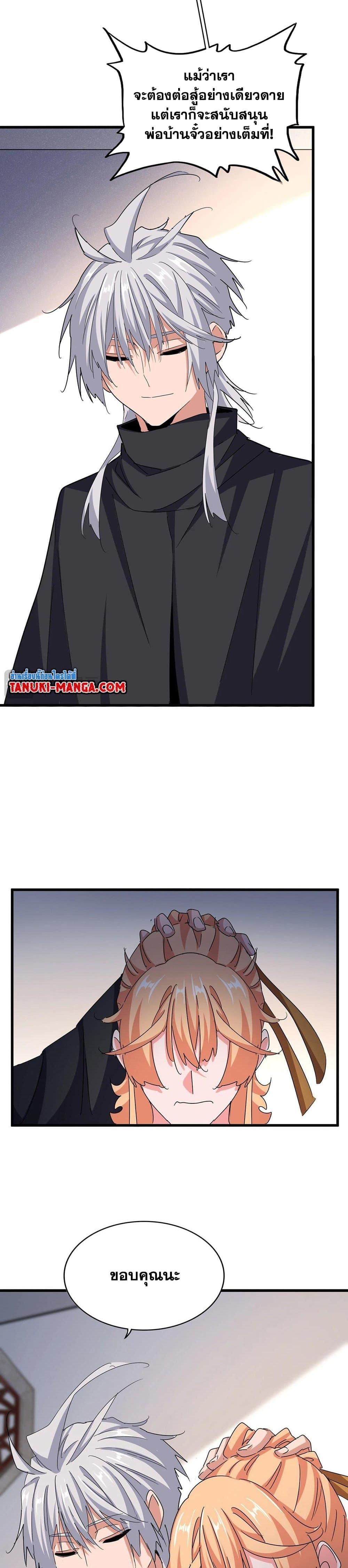 Magic Emperor Chap 544 - Next Chap 545