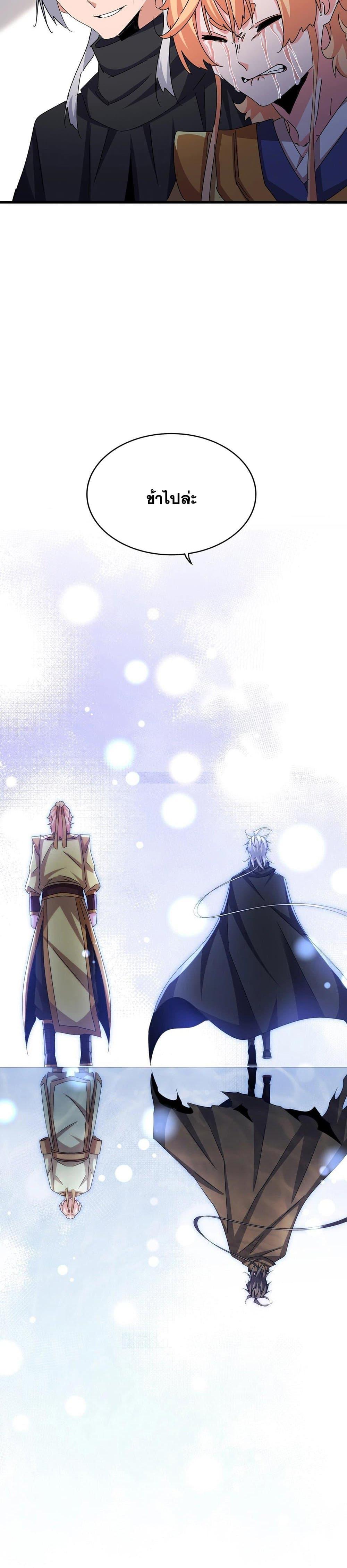 Magic Emperor Chap 544 - Next Chap 545