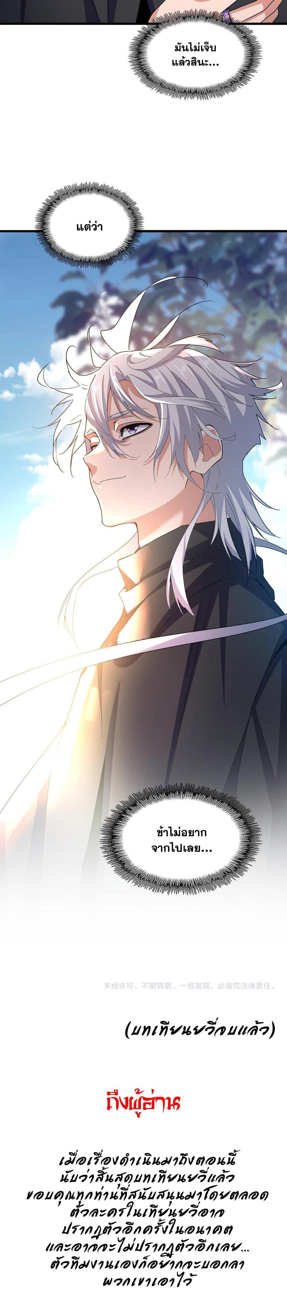 Magic Emperor Chap 544 - Next Chap 545
