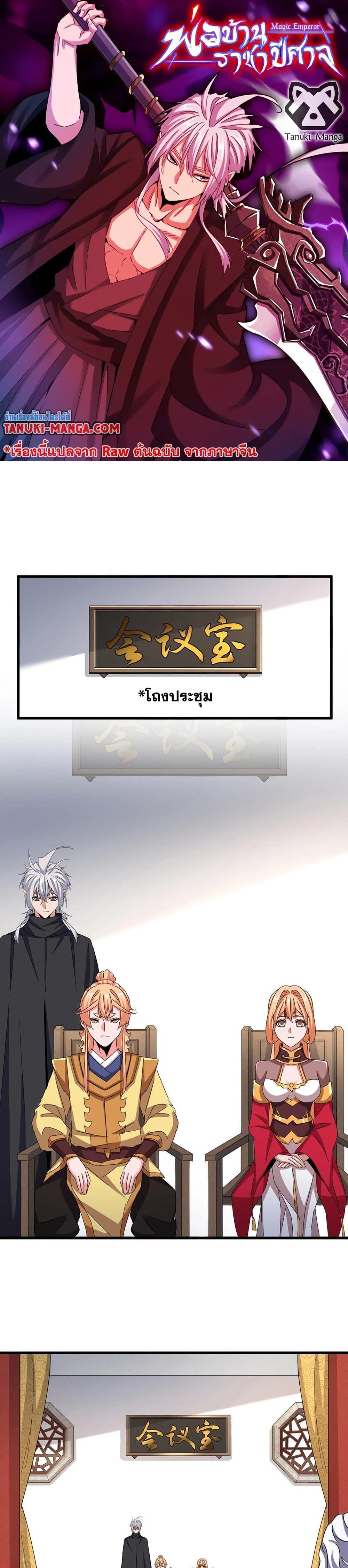 Magic Emperor Chap 544 - Next Chap 545