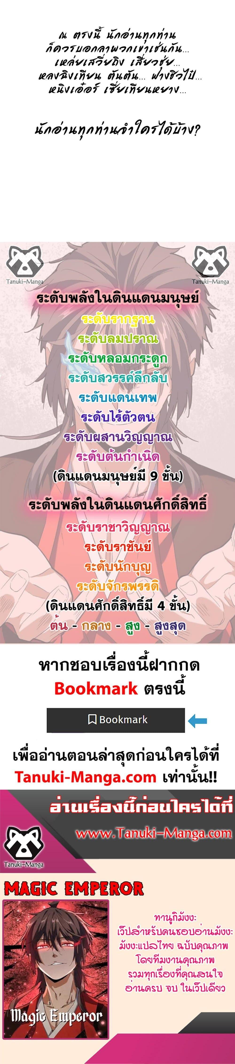 Magic Emperor Chap 544 - Next Chap 545
