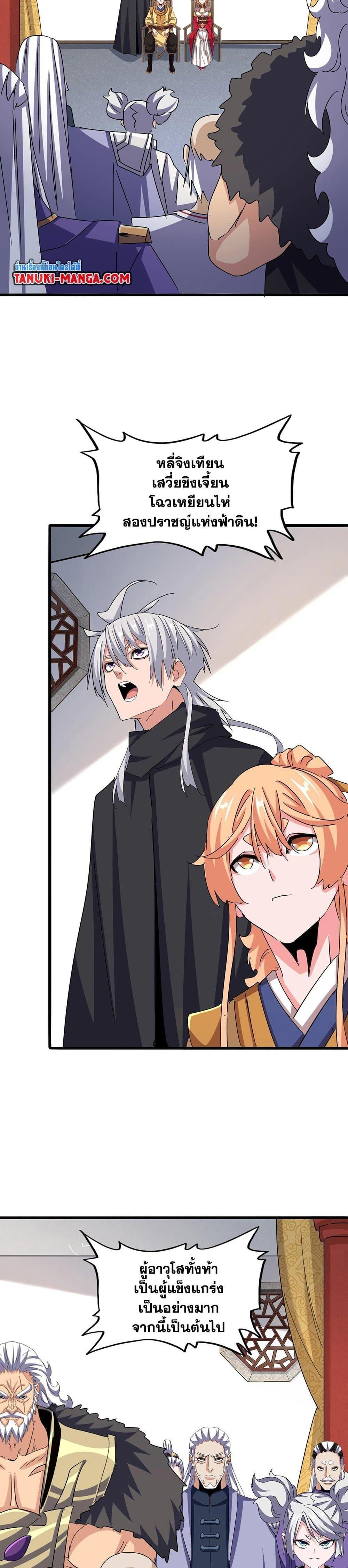 Magic Emperor Chap 544 - Next Chap 545