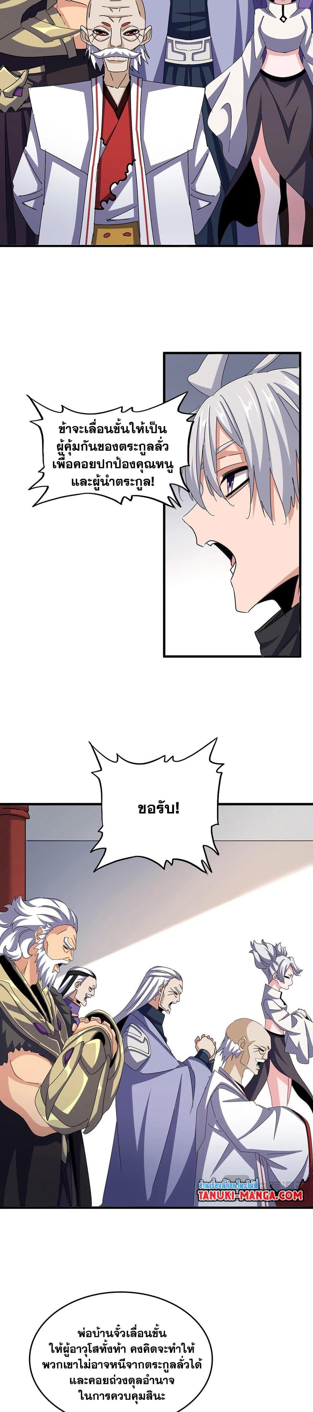 Magic Emperor Chap 544 - Next Chap 545