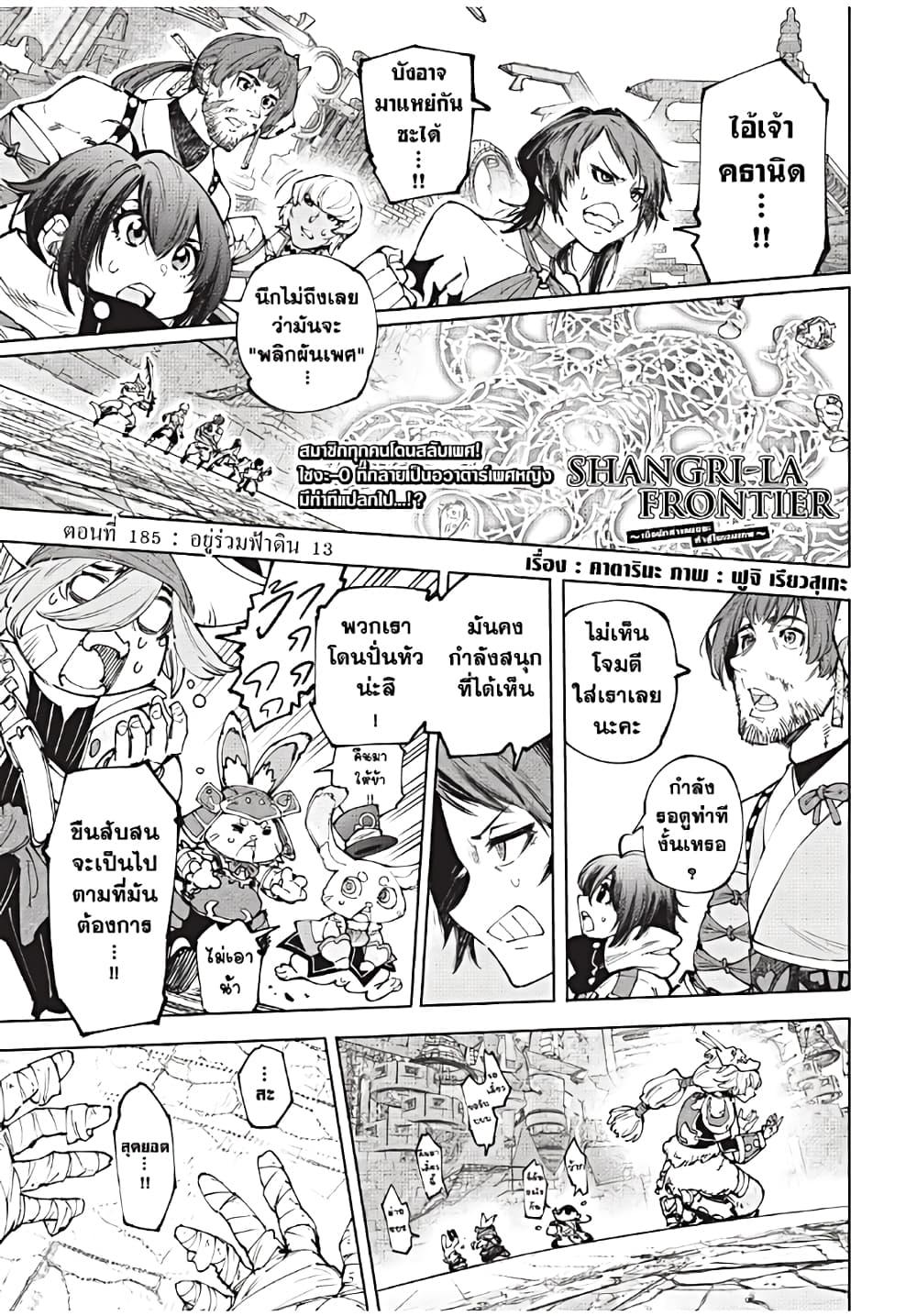 Shangri-La Frontier Chap 185 - Next Chap 186