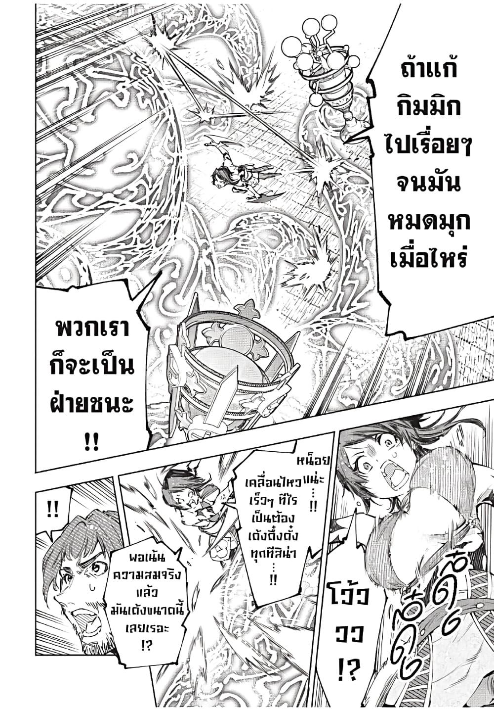Shangri-La Frontier Chap 185 - Next Chap 186