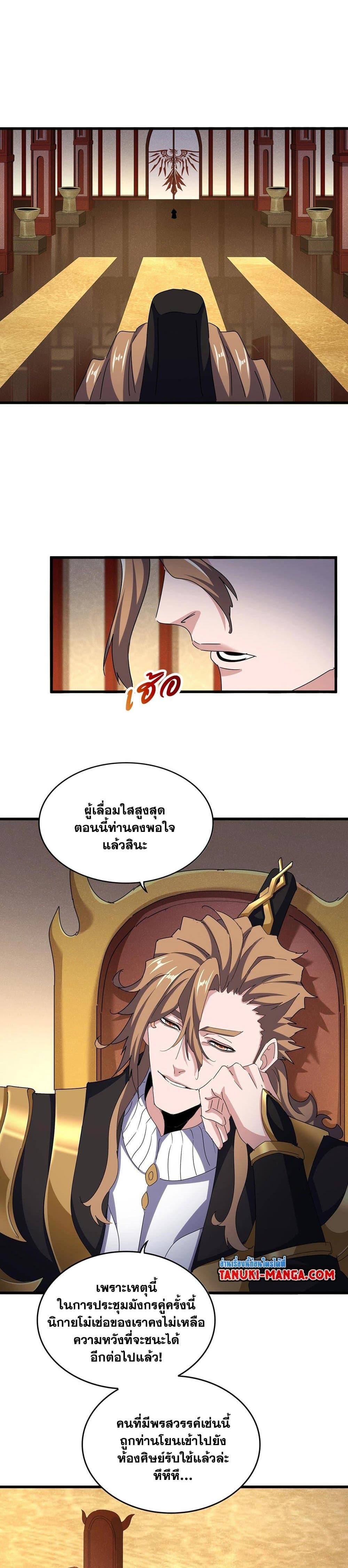 Magic Emperor Chap 553 - Next Chap 554