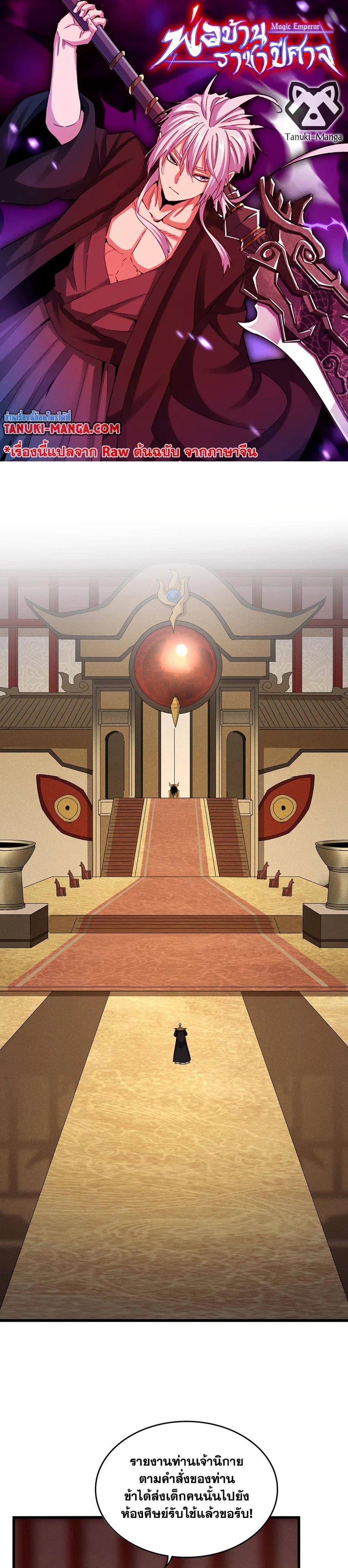 Magic Emperor Chap 553 - Next Chap 554