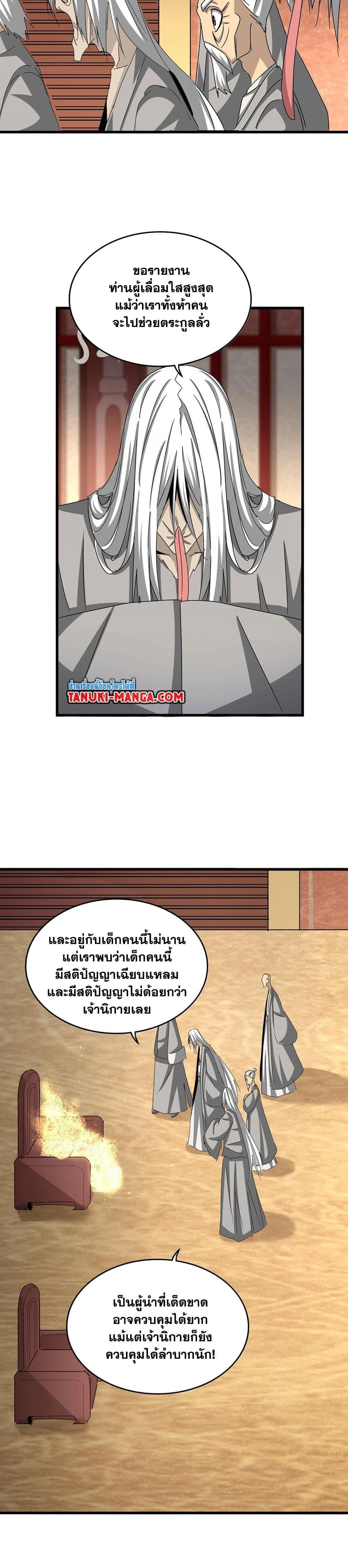 Magic Emperor Chap 553 - Next Chap 554