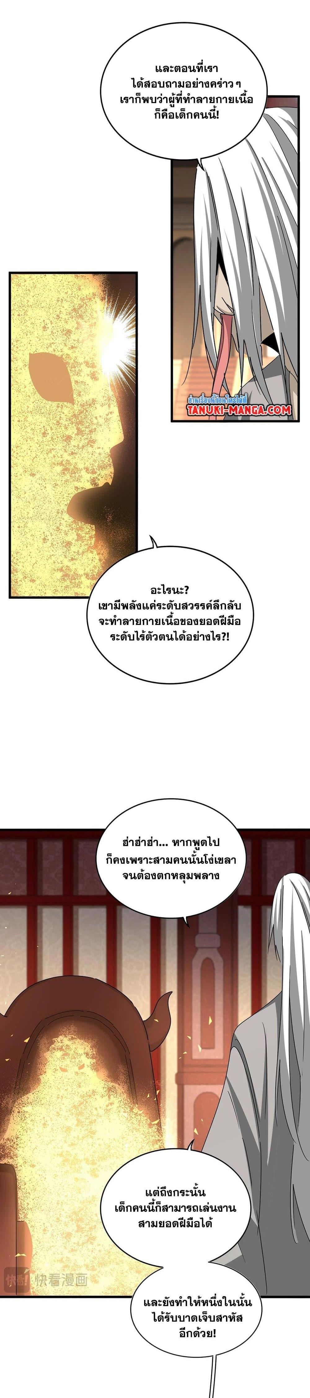 Magic Emperor Chap 553 - Next Chap 554