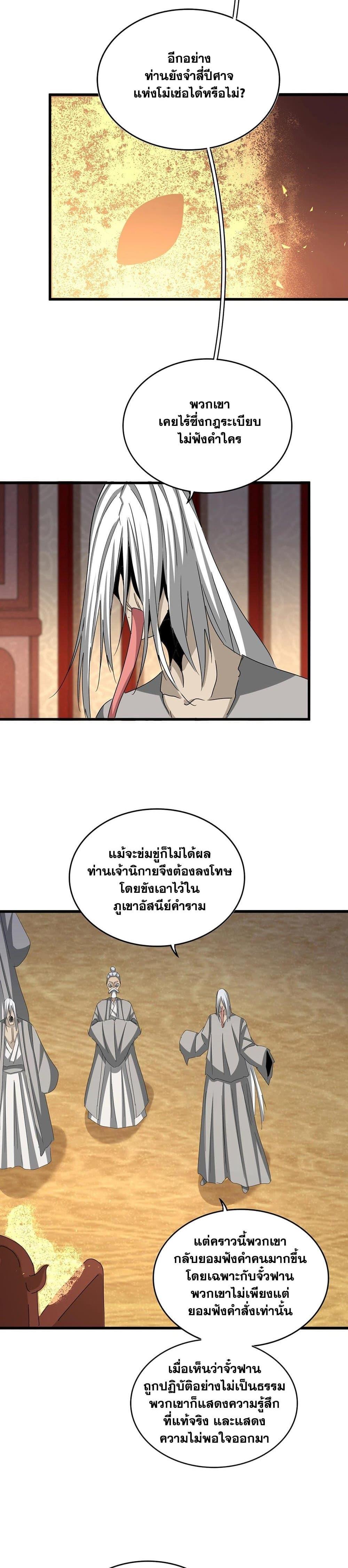 Magic Emperor Chap 553 - Next Chap 554