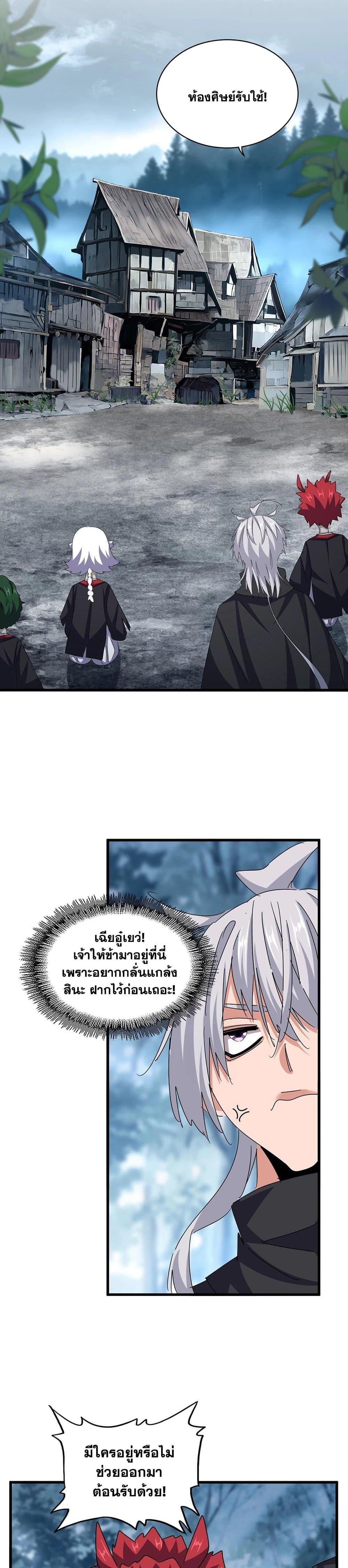 Magic Emperor Chap 553 - Next Chap 554