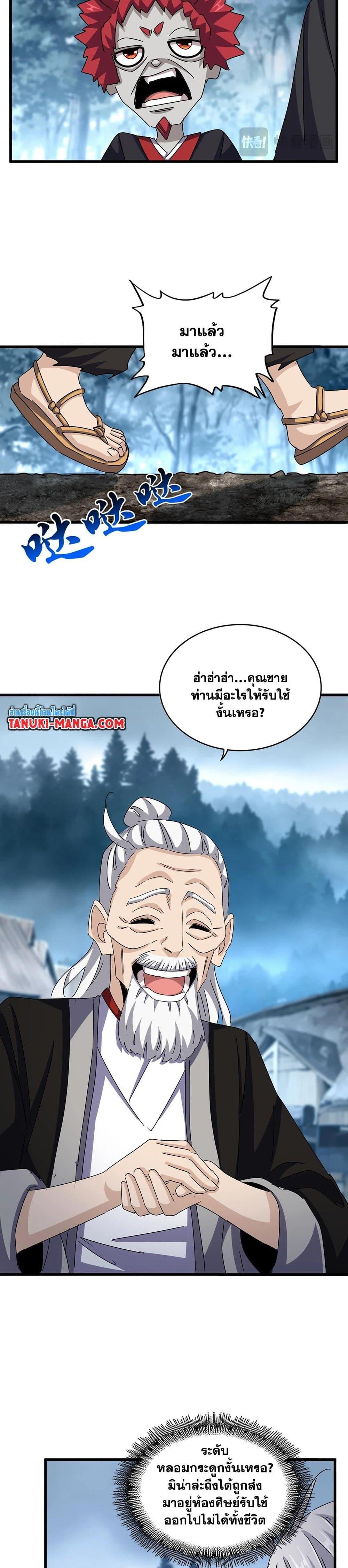 Magic Emperor Chap 553 - Next Chap 554