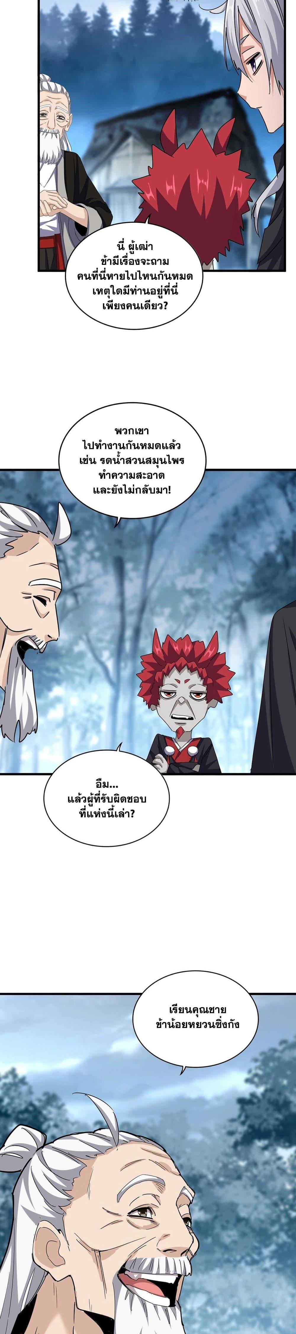 Magic Emperor Chap 553 - Next Chap 554
