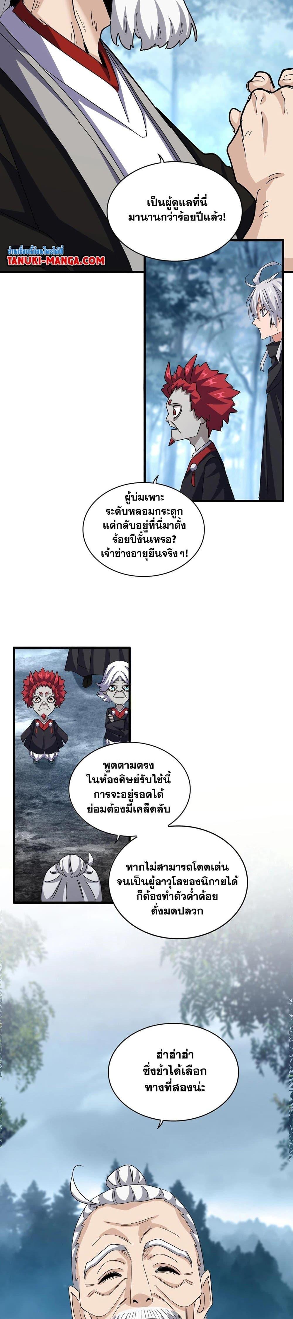 Magic Emperor Chap 553 - Next Chap 554
