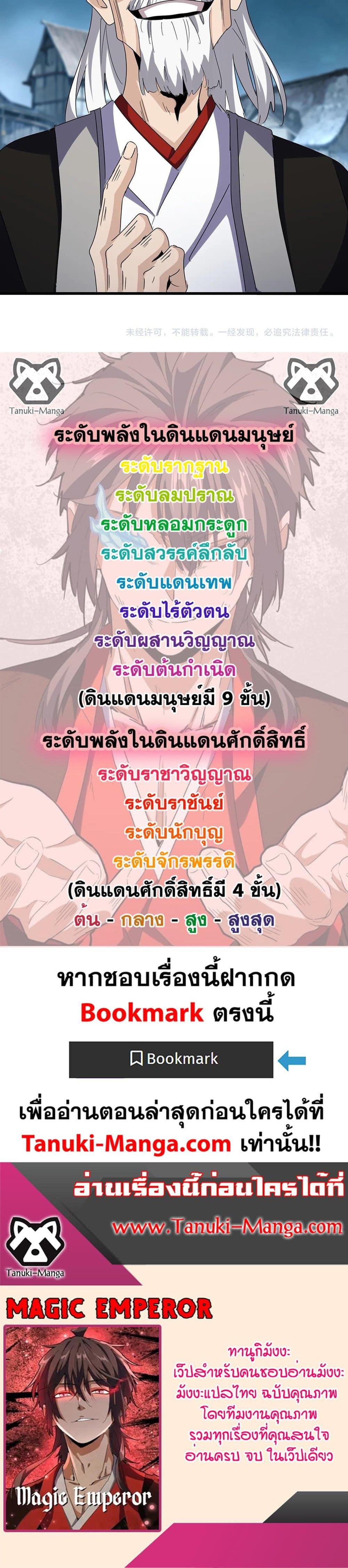 Magic Emperor Chap 553 - Next Chap 554