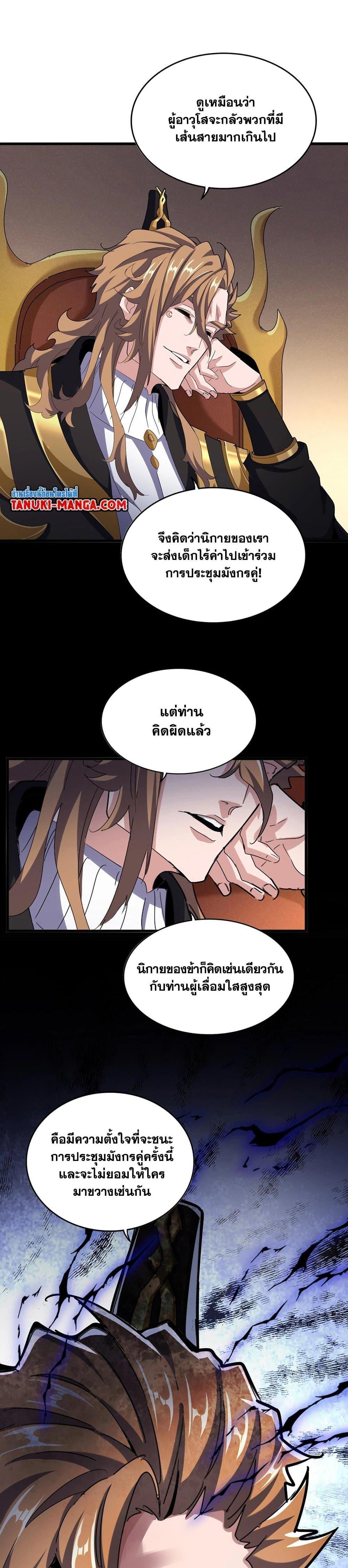 Magic Emperor Chap 553 - Next Chap 554