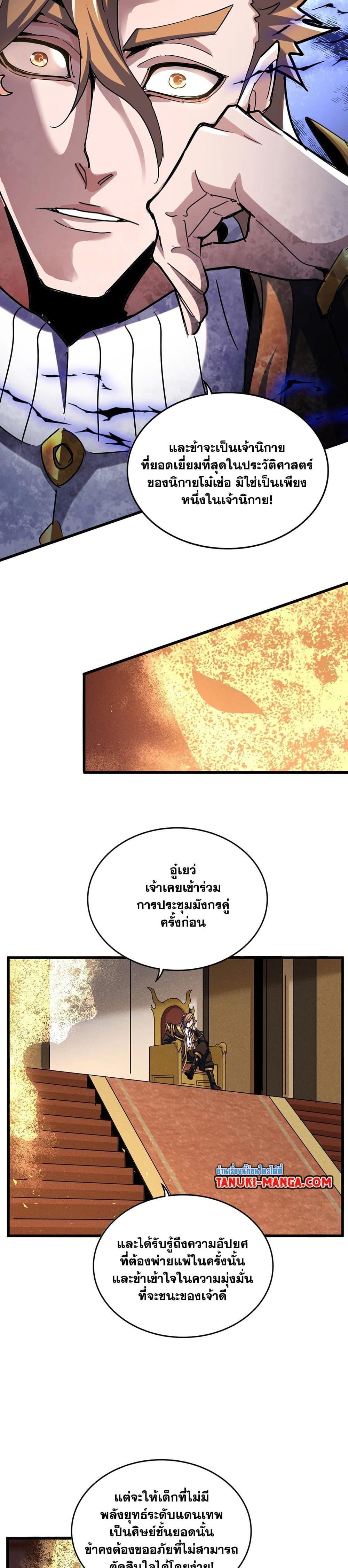 Magic Emperor Chap 553 - Next Chap 554