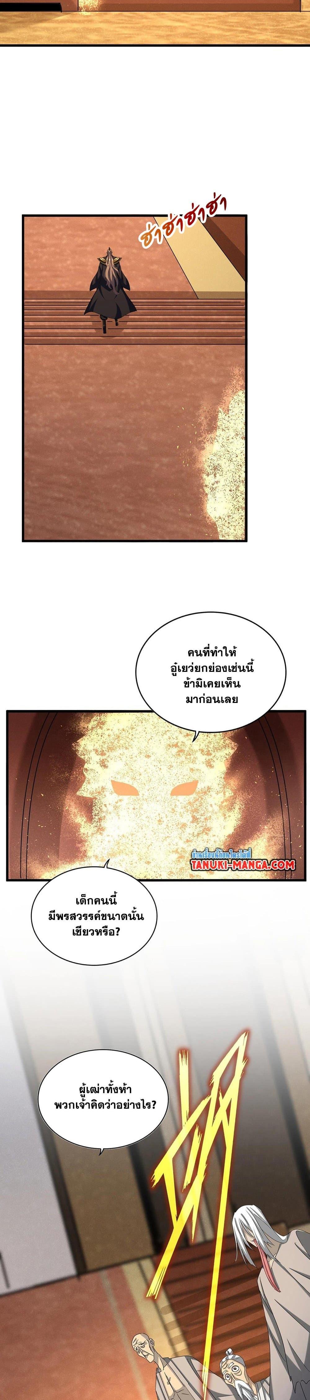 Magic Emperor Chap 553 - Next Chap 554