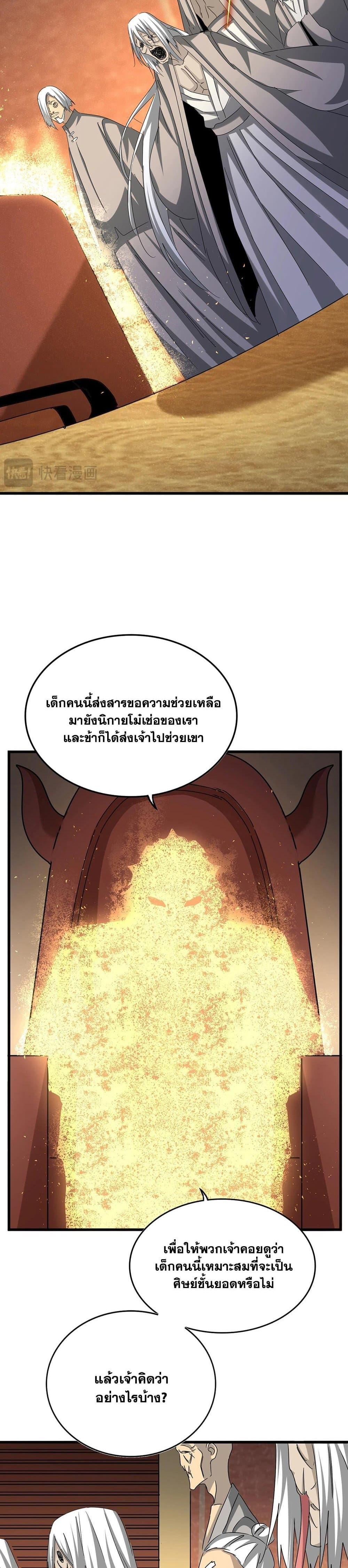 Magic Emperor Chap 553 - Next Chap 554