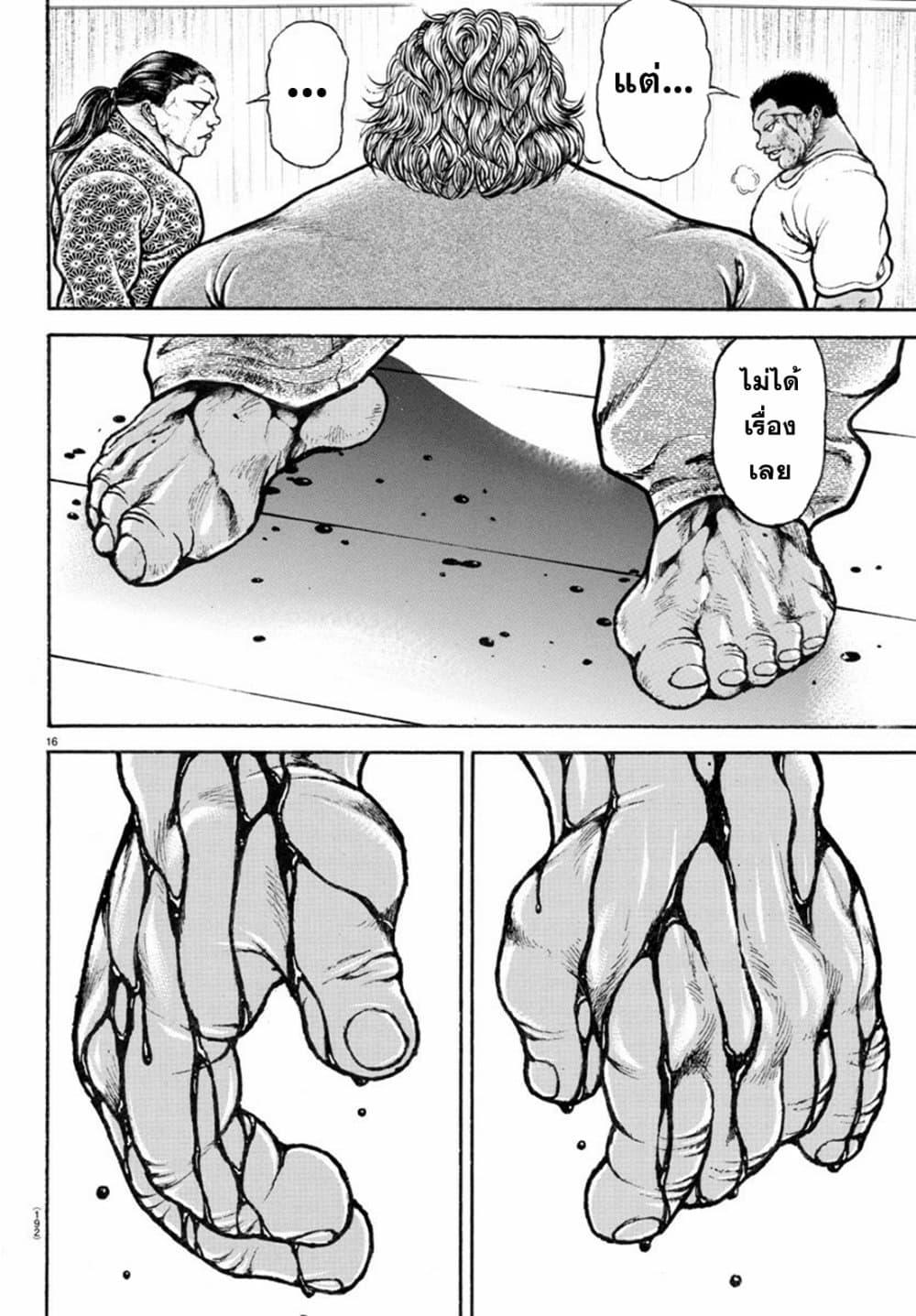 Baki Rahen Chap 7 - Next Chap 8