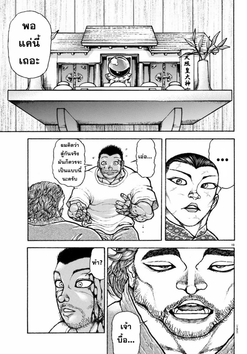 Baki Rahen Chap 7 - Next Chap 8