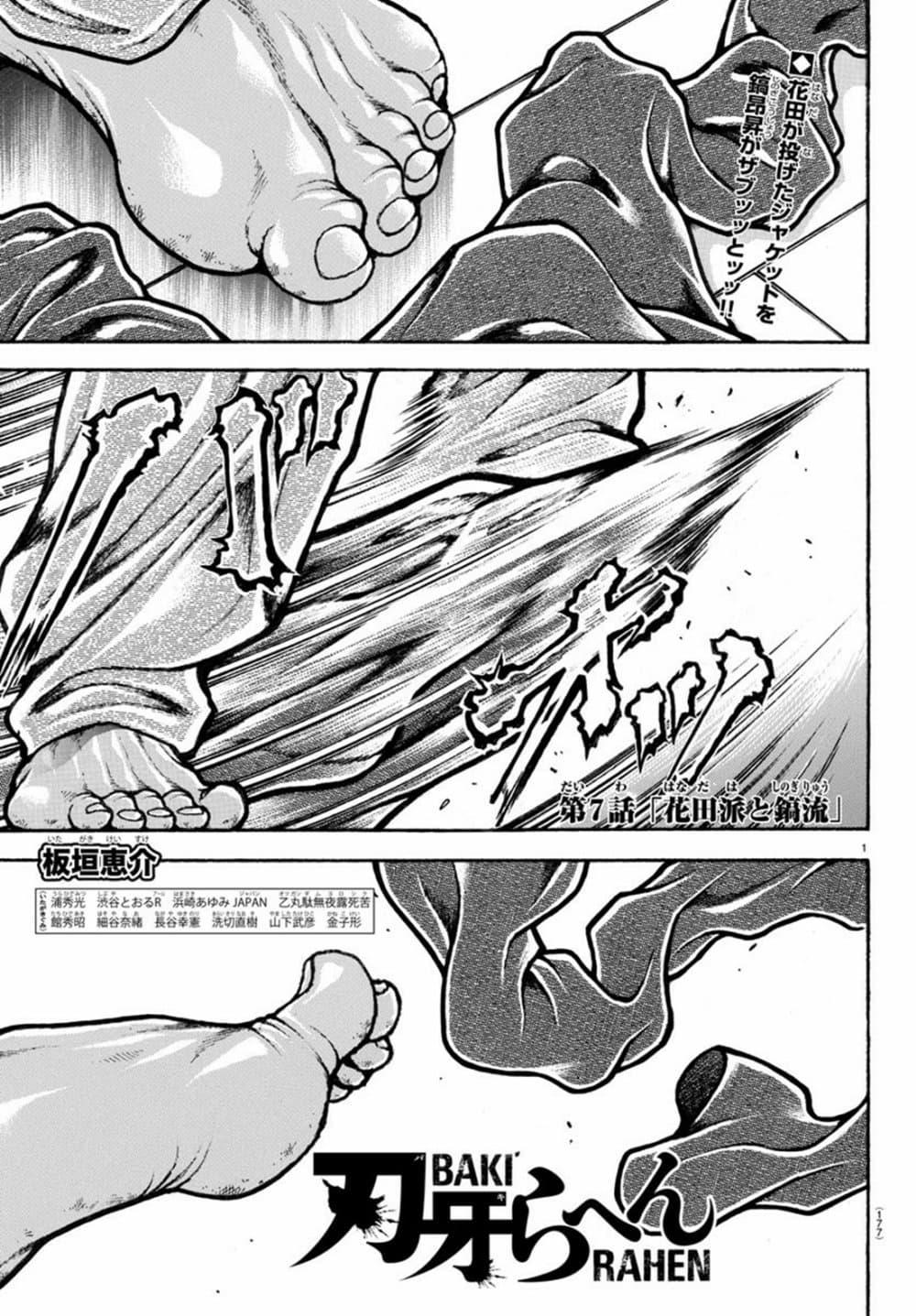 Baki Rahen Chap 7 - Next Chap 8