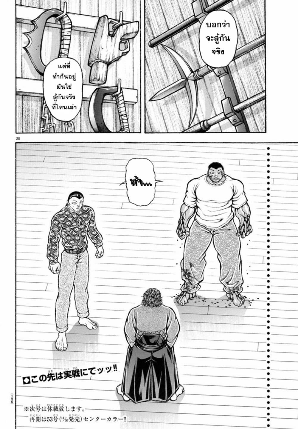 Baki Rahen Chap 7 - Next Chap 8