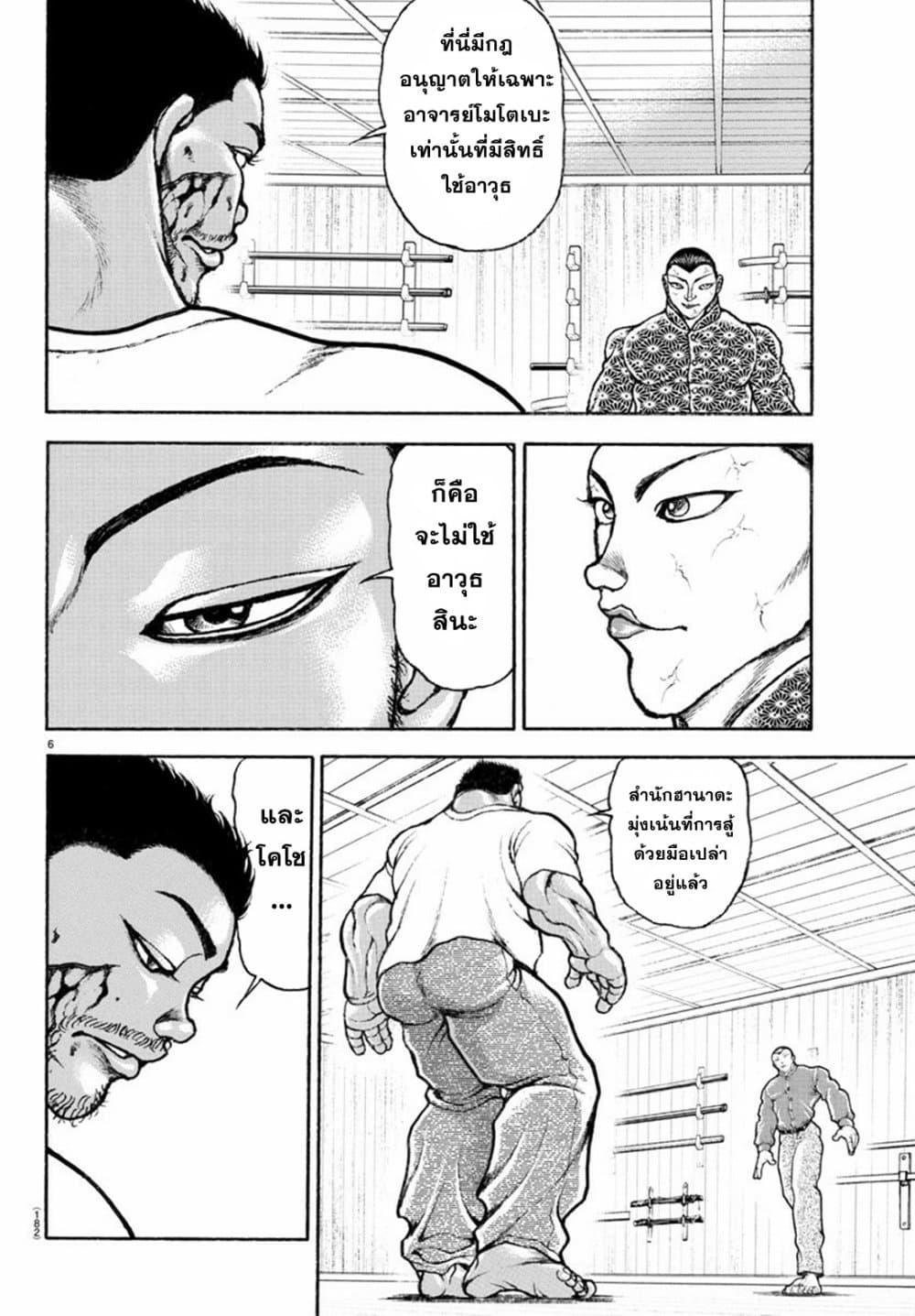 Baki Rahen Chap 7 - Next Chap 8