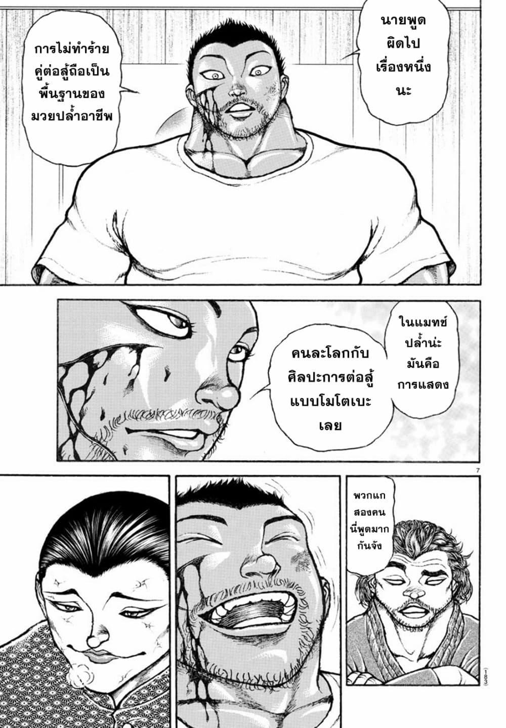 Baki Rahen Chap 7 - Next Chap 8
