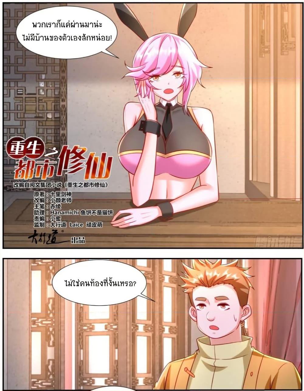 Rebirth Of the Urban Immortal Cultivator Chap 920 - Next Chap 921