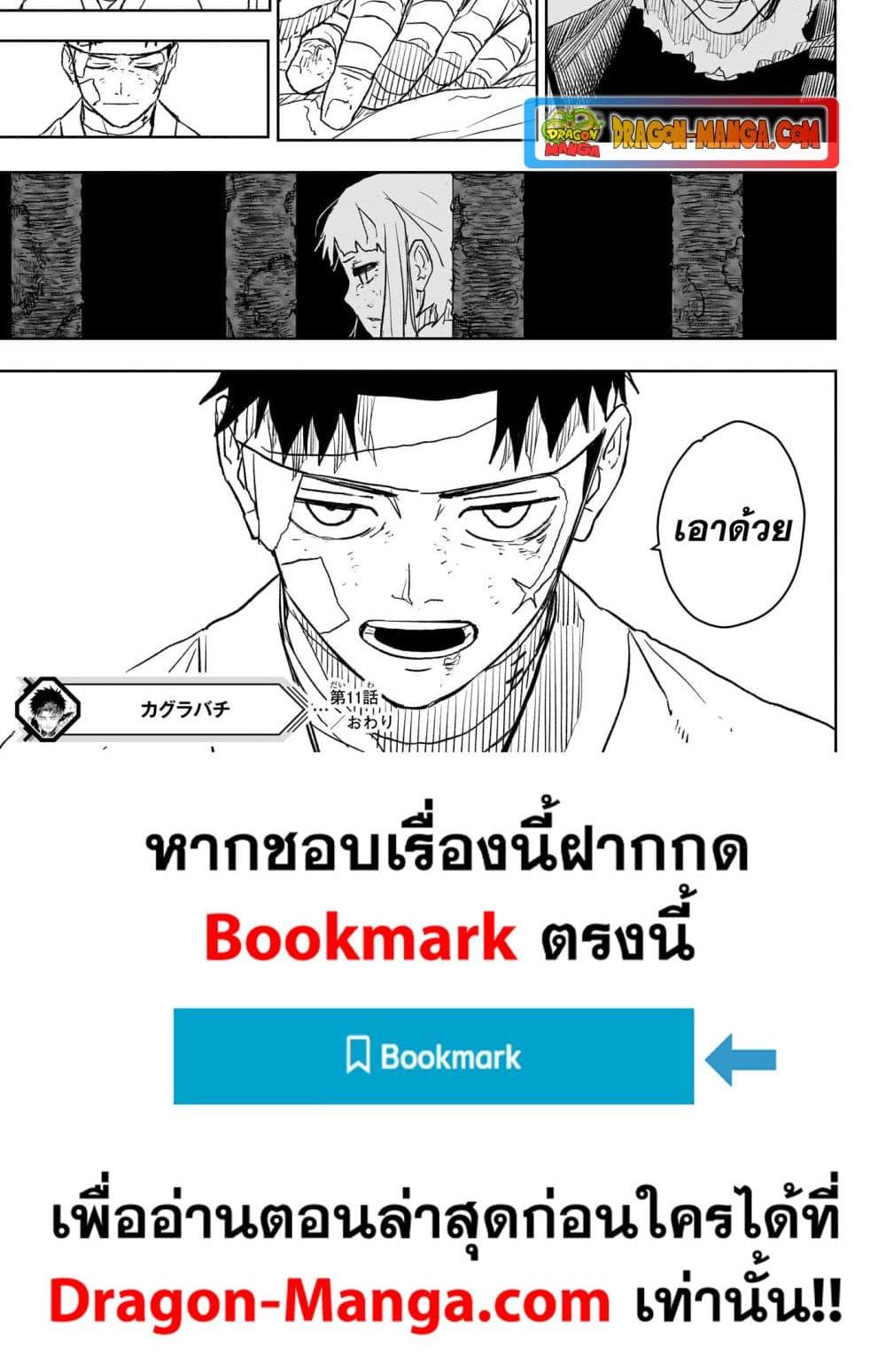 Kagurabachi Chap 11 - Next Chap 12