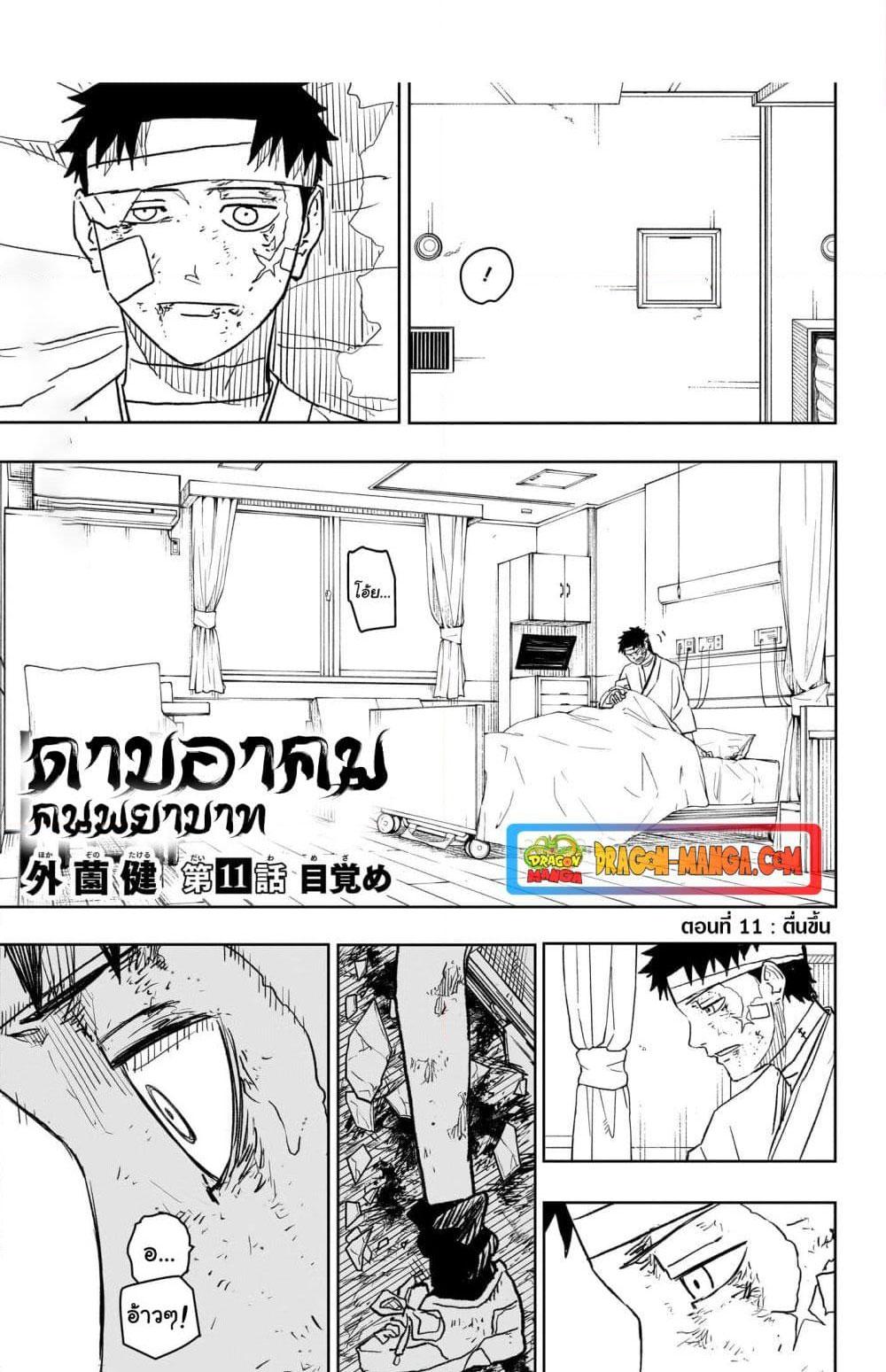 Kagurabachi Chap 11 - Next Chap 12