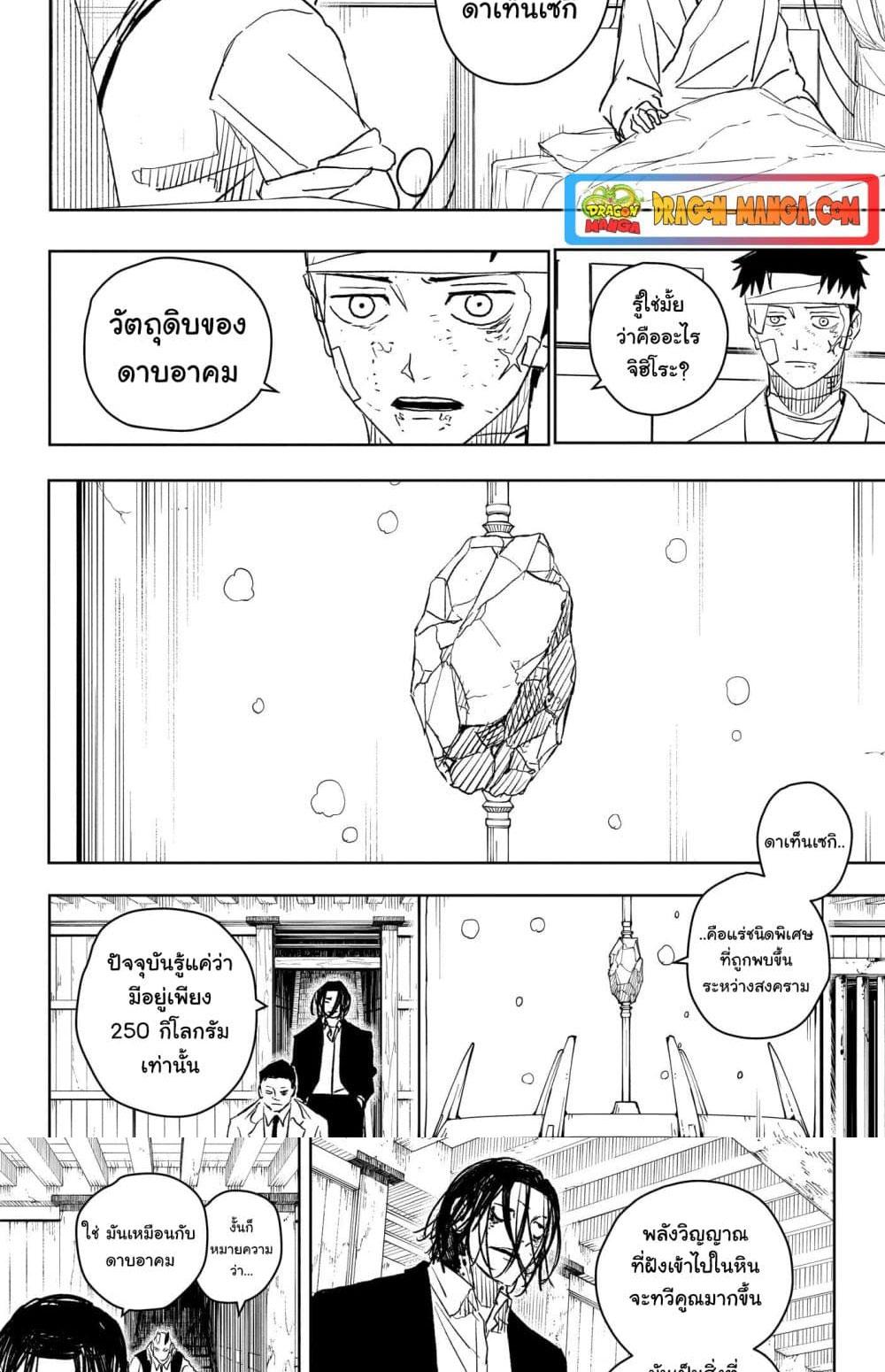 Kagurabachi Chap 11 - Next Chap 12