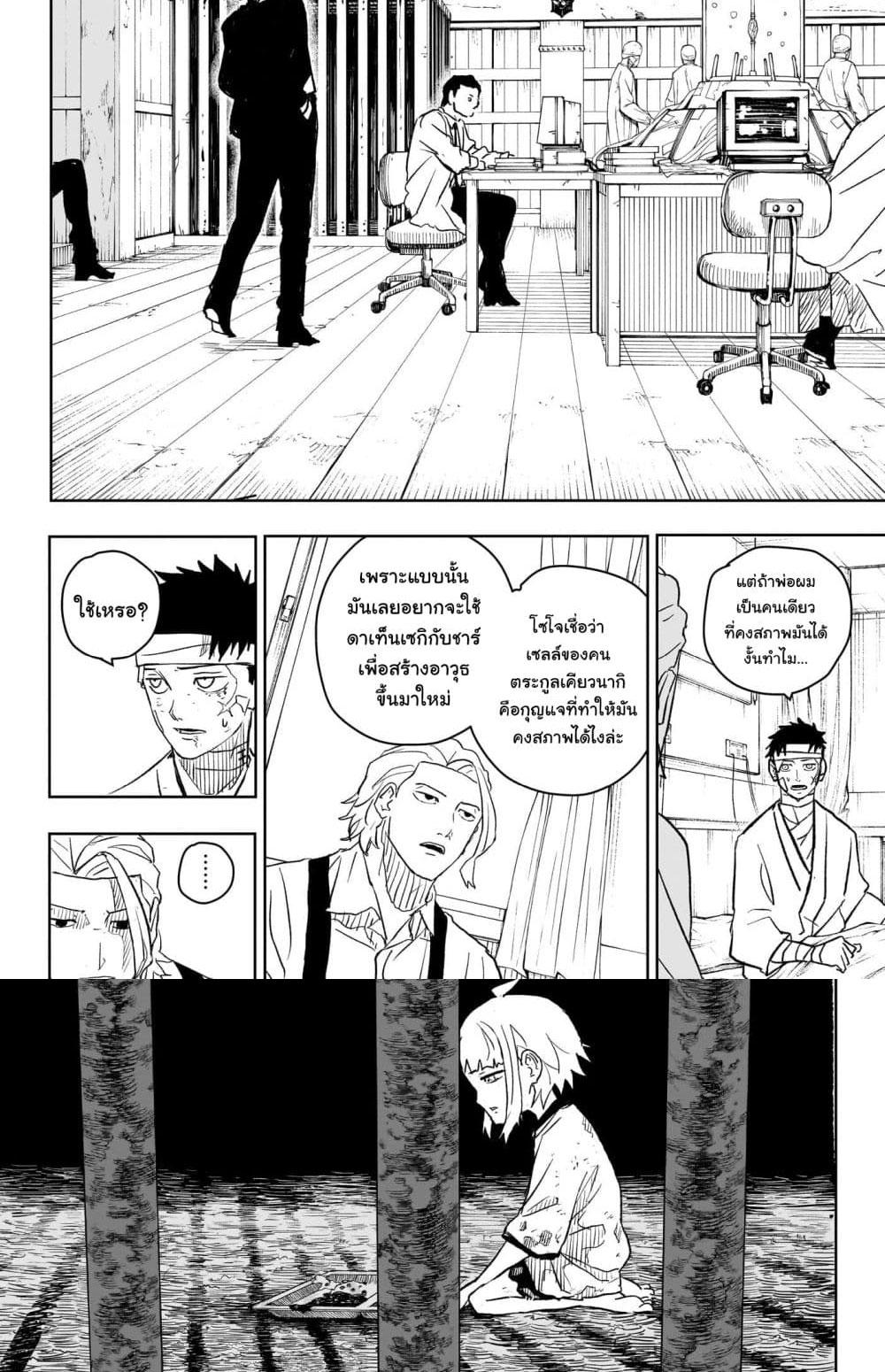 Kagurabachi Chap 11 - Next Chap 12