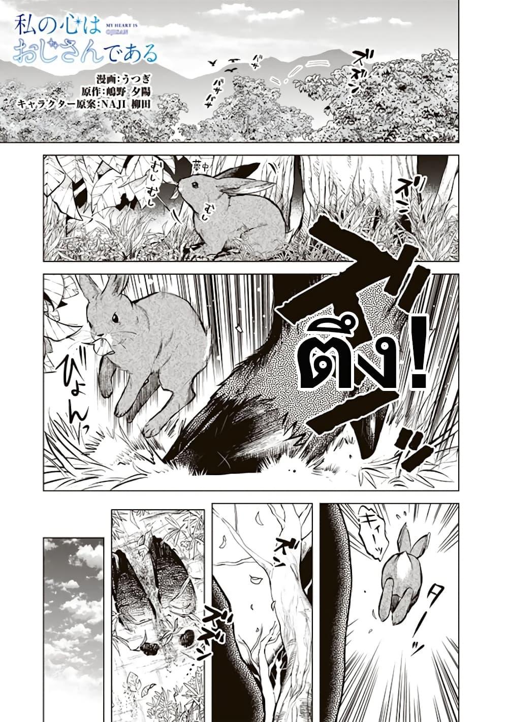 Watashi no Kokoro wa Oji-san de Aru Chap 7 - Next Chap 8