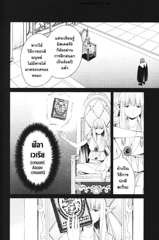 Sousou no Frieren – คําอธิษฐานในวันที่จากลา Chap 96 - Next Chap 97