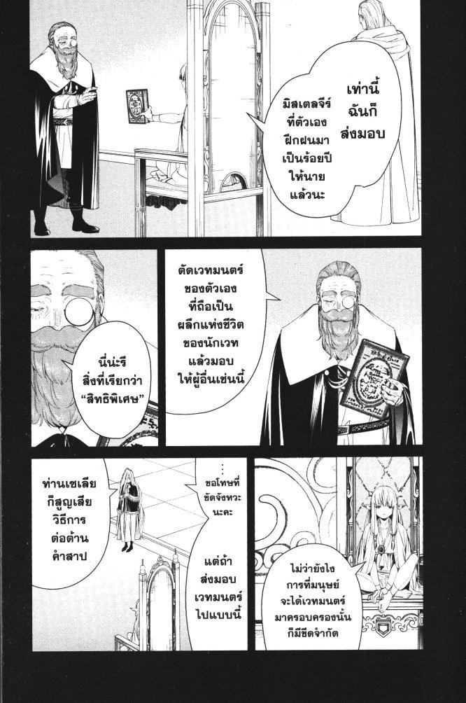 Sousou no Frieren – คําอธิษฐานในวันที่จากลา Chap 96 - Next Chap 97