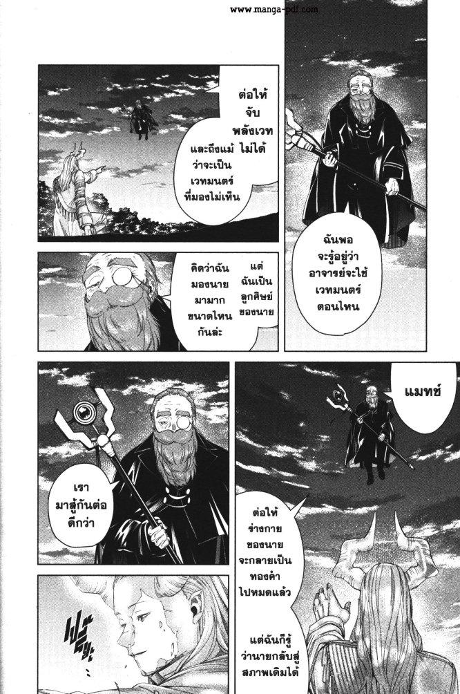 Sousou no Frieren – คําอธิษฐานในวันที่จากลา Chap 96 - Next Chap 97