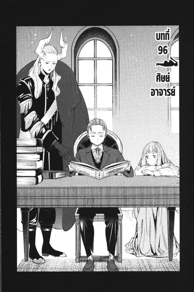 Sousou no Frieren – คําอธิษฐานในวันที่จากลา Chap 96 - Next Chap 97