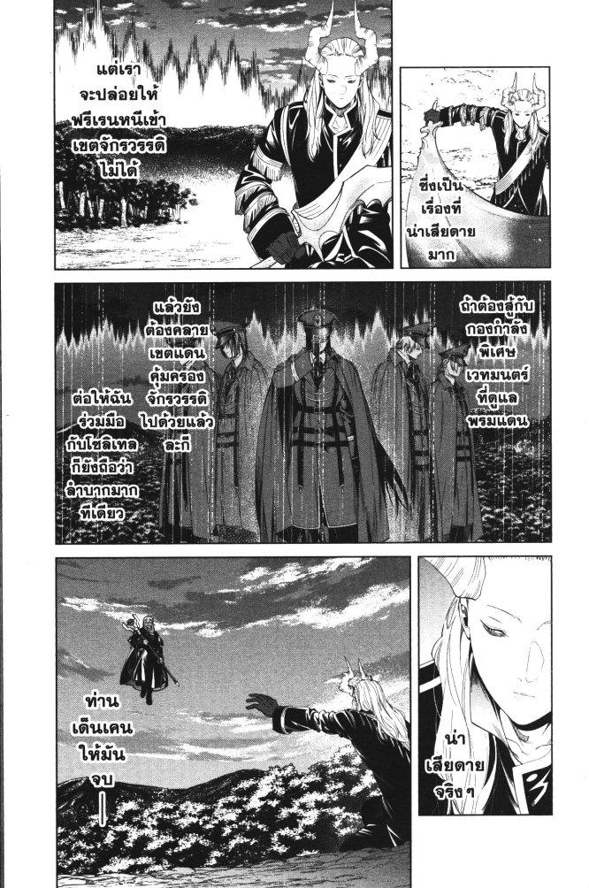 Sousou no Frieren – คําอธิษฐานในวันที่จากลา Chap 96 - Next Chap 97