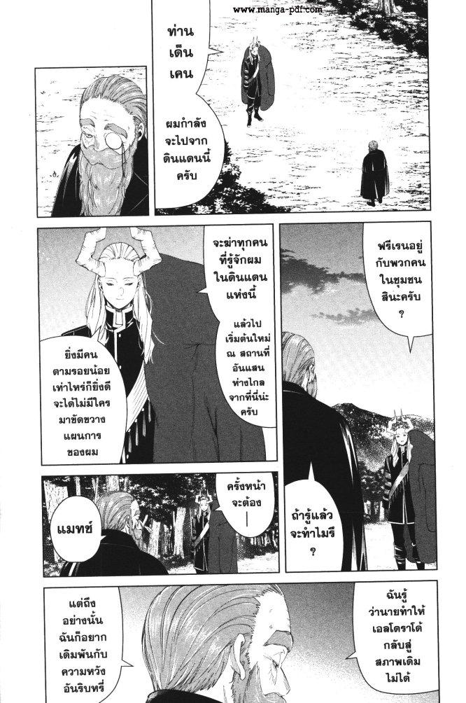 Sousou no Frieren – คําอธิษฐานในวันที่จากลา Chap 96 - Next Chap 97