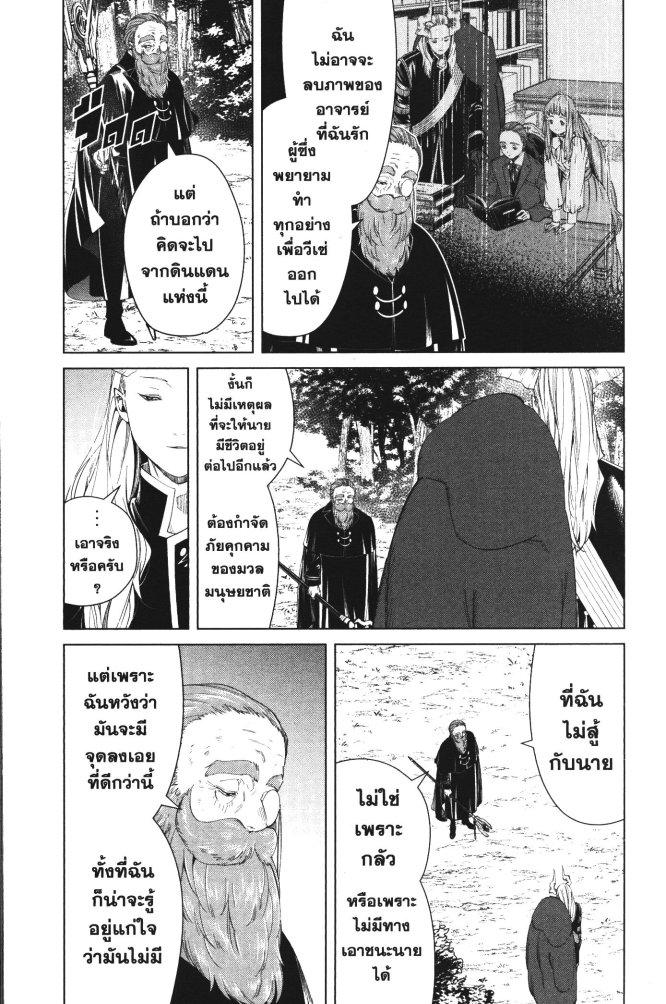 Sousou no Frieren – คําอธิษฐานในวันที่จากลา Chap 96 - Next Chap 97